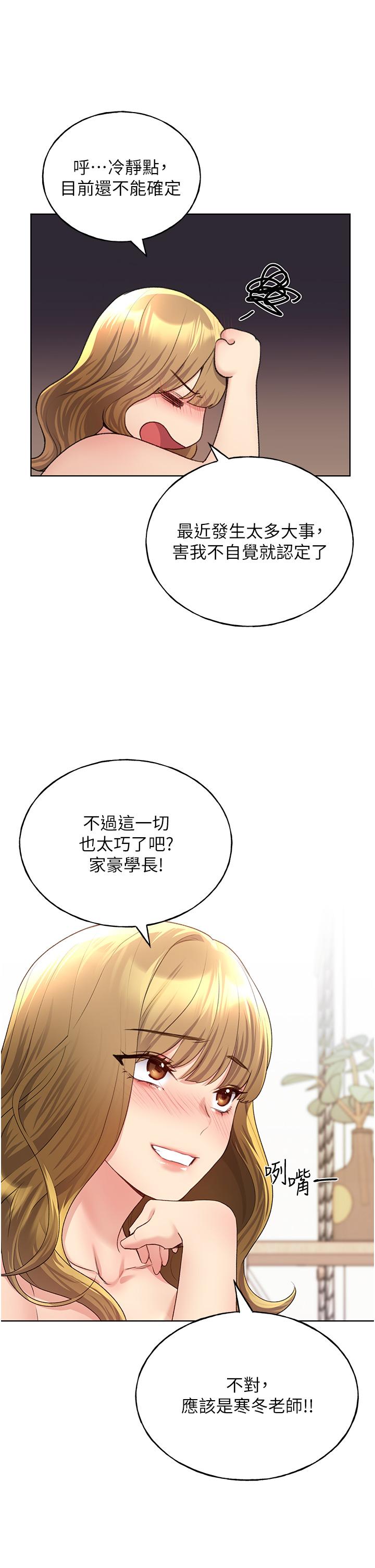 《野蠻插畫家》漫画 第12話-眾所周知的性感尤物