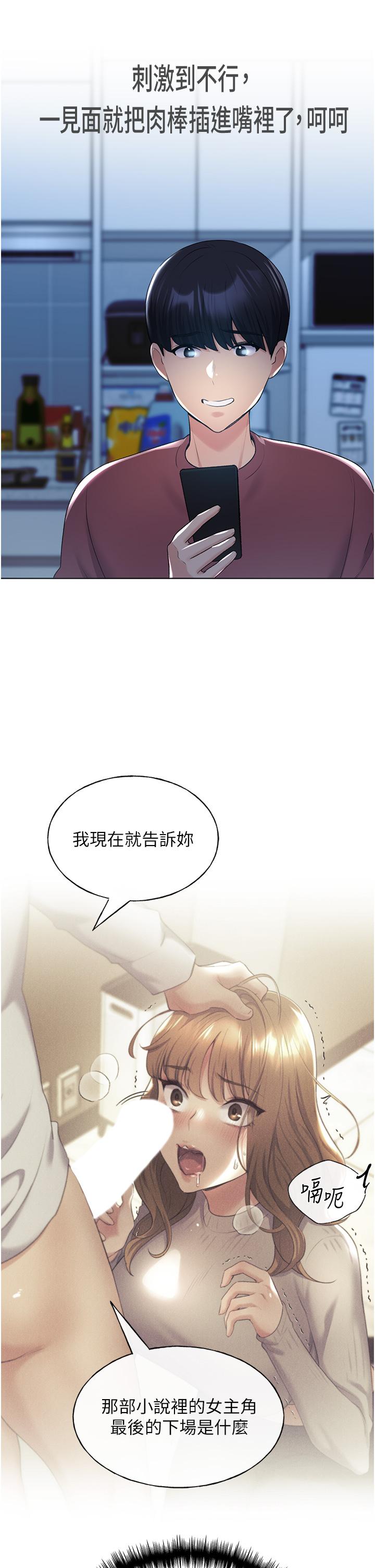 《野蠻插畫家》漫画 第12話-眾所周知的性感尤物