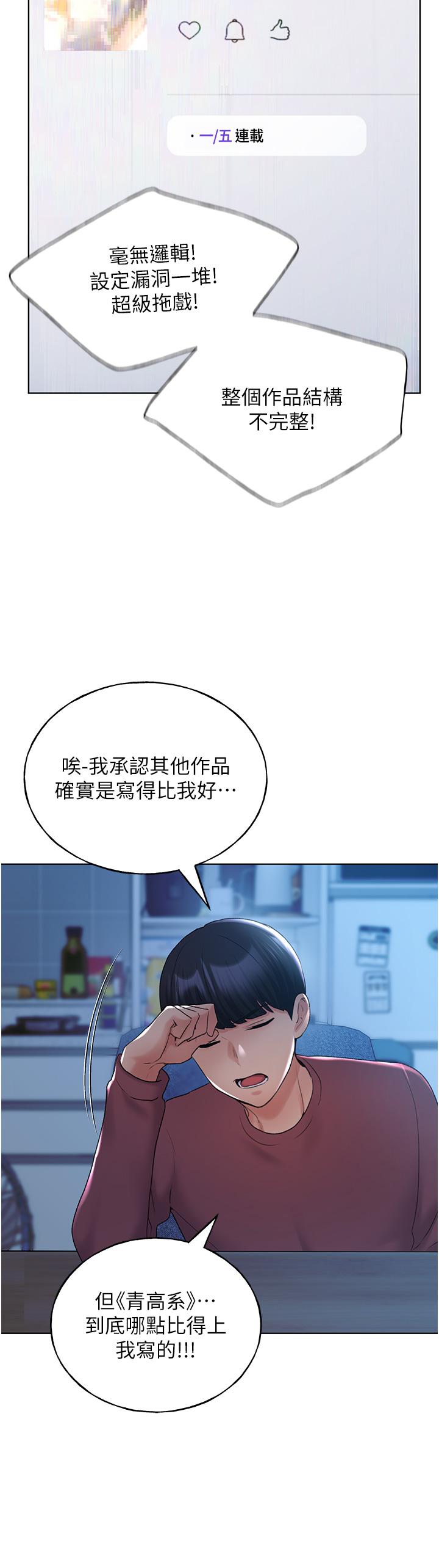 《野蠻插畫家》漫画 第12話-眾所周知的性感尤物