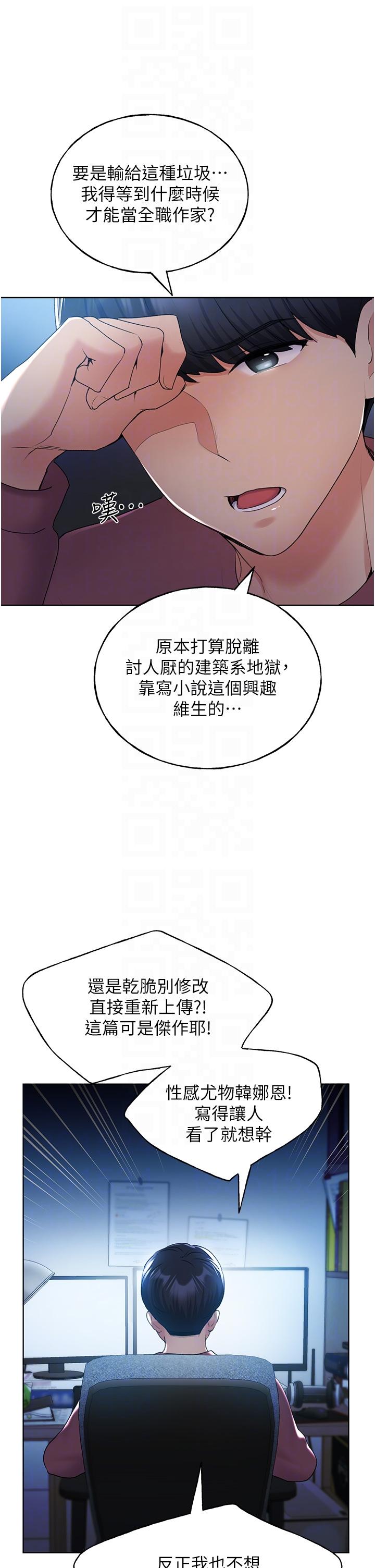 《野蠻插畫家》漫画 第12話-眾所周知的性感尤物