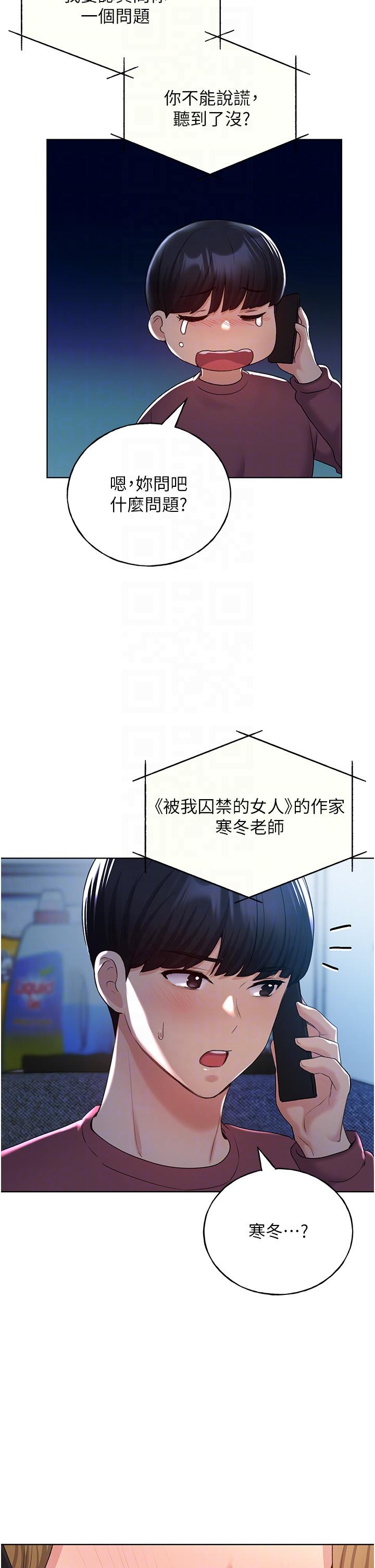 《野蠻插畫家》漫画 第12話-眾所周知的性感尤物
