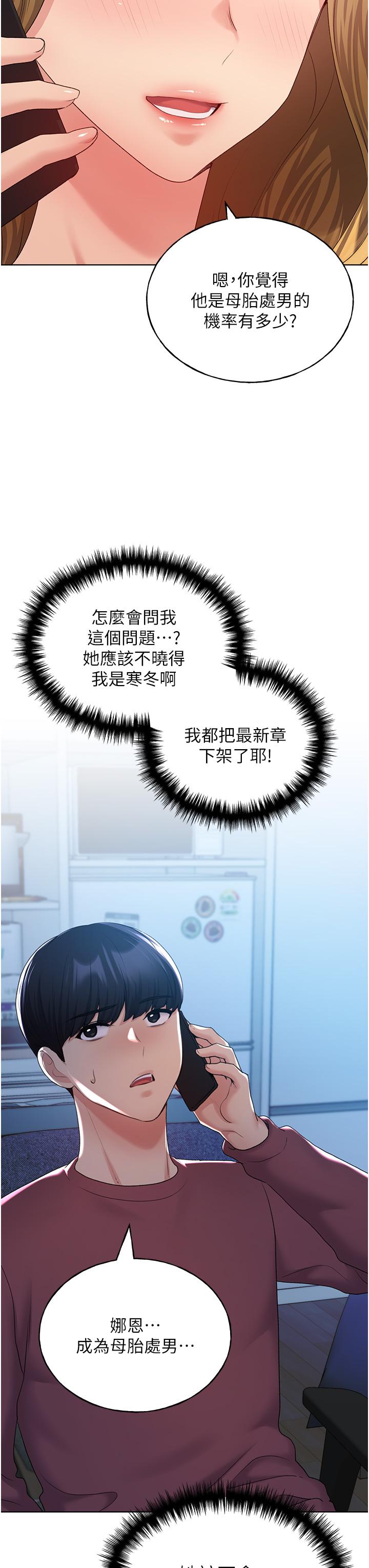 《野蠻插畫家》漫画 第12話-眾所周知的性感尤物