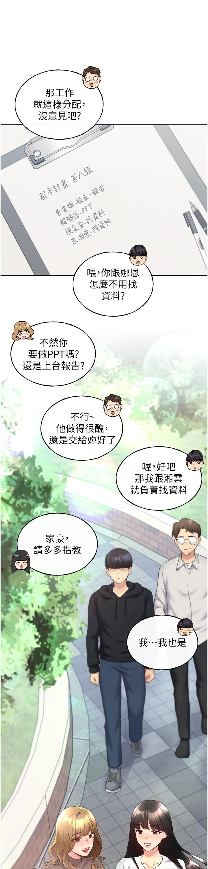 《野蠻插畫家》漫画 第12話-眾所周知的性感尤物