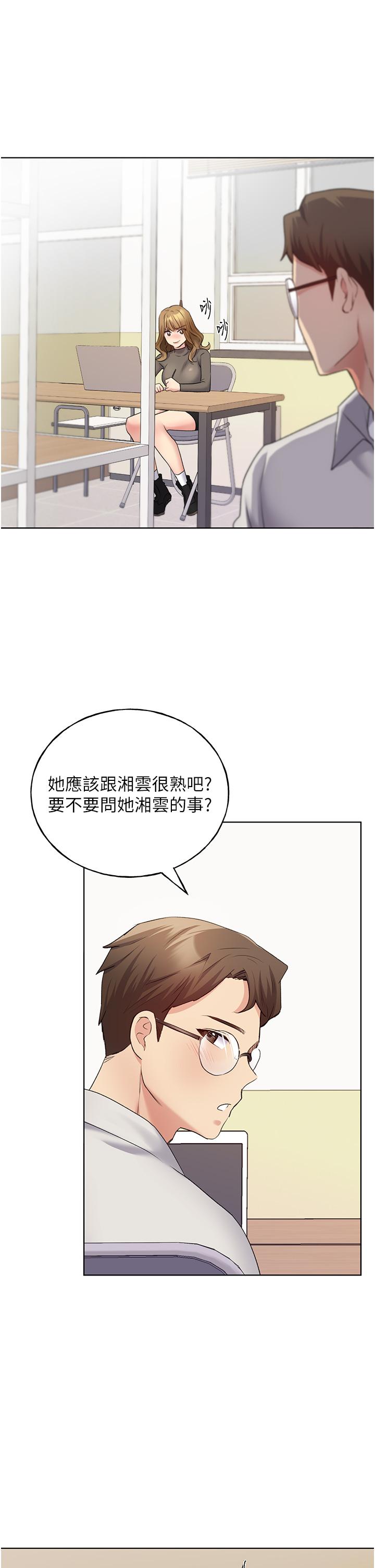 《野蠻插畫家》漫画 第12話-眾所周知的性感尤物