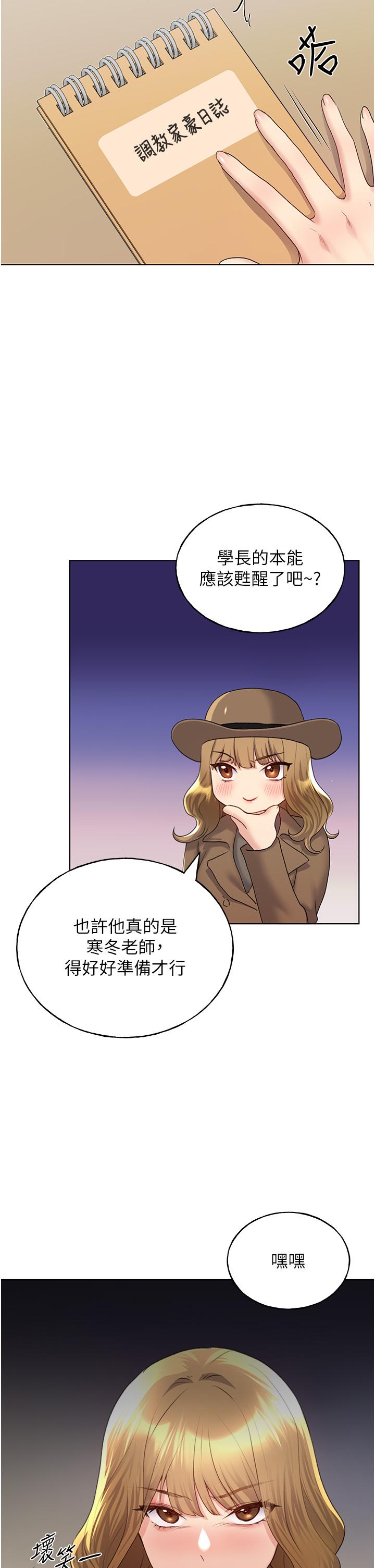 《野蠻插畫家》漫画 第12話-眾所周知的性感尤物
