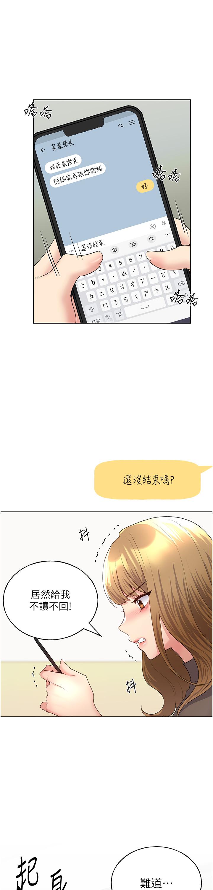 《野蠻插畫家》漫画 第12話-眾所周知的性感尤物