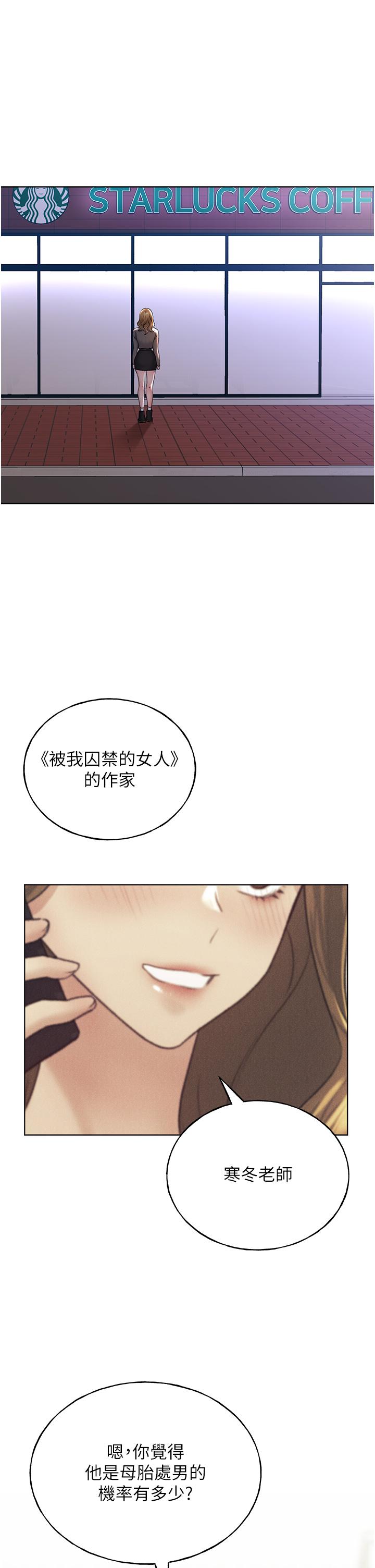 《野蠻插畫家》漫画 第12話-眾所周知的性感尤物