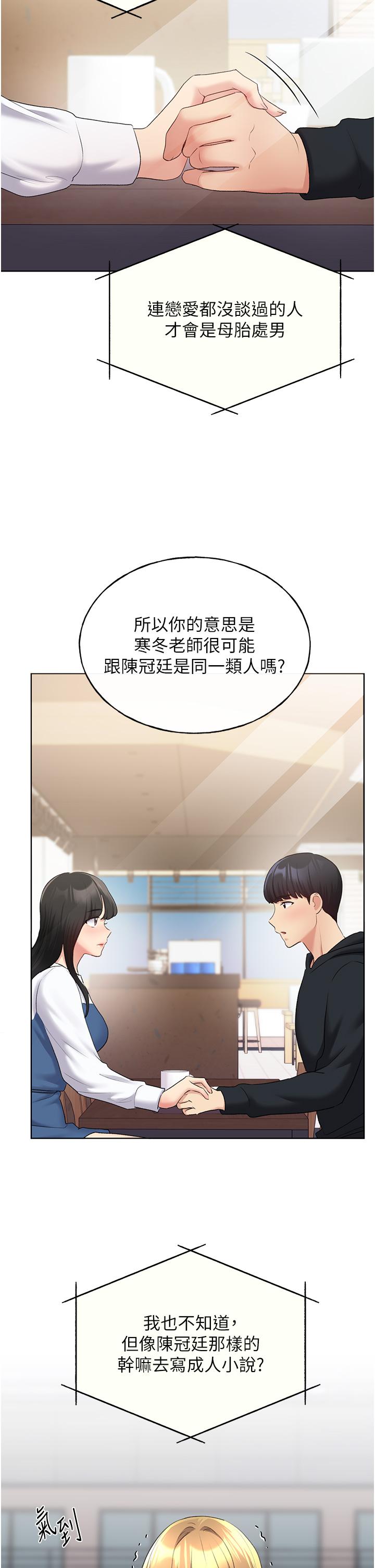 《野蠻插畫家》漫画 第12話-眾所周知的性感尤物