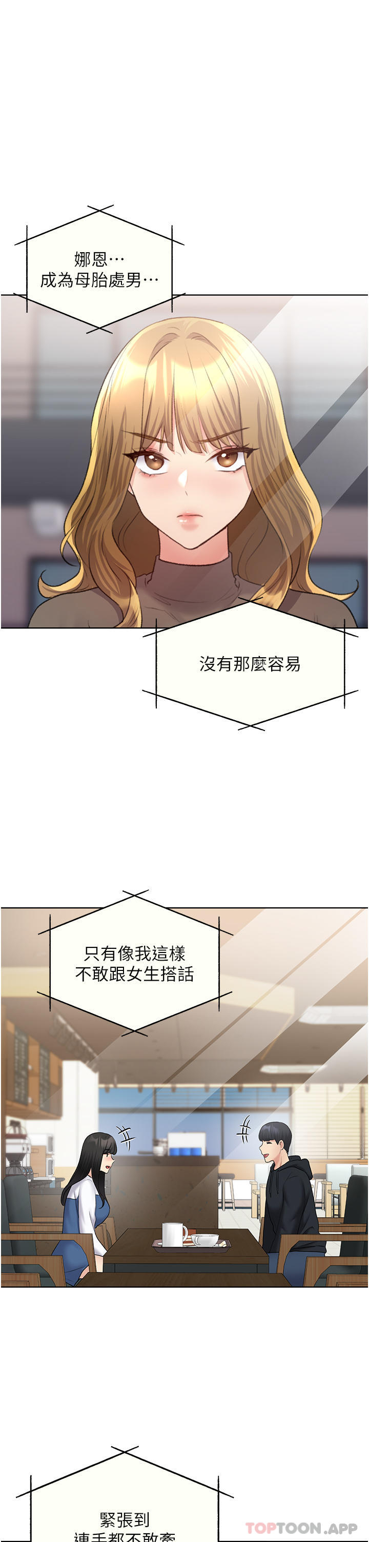 《野蠻插畫家》漫画 第13話-你想不想撲倒我