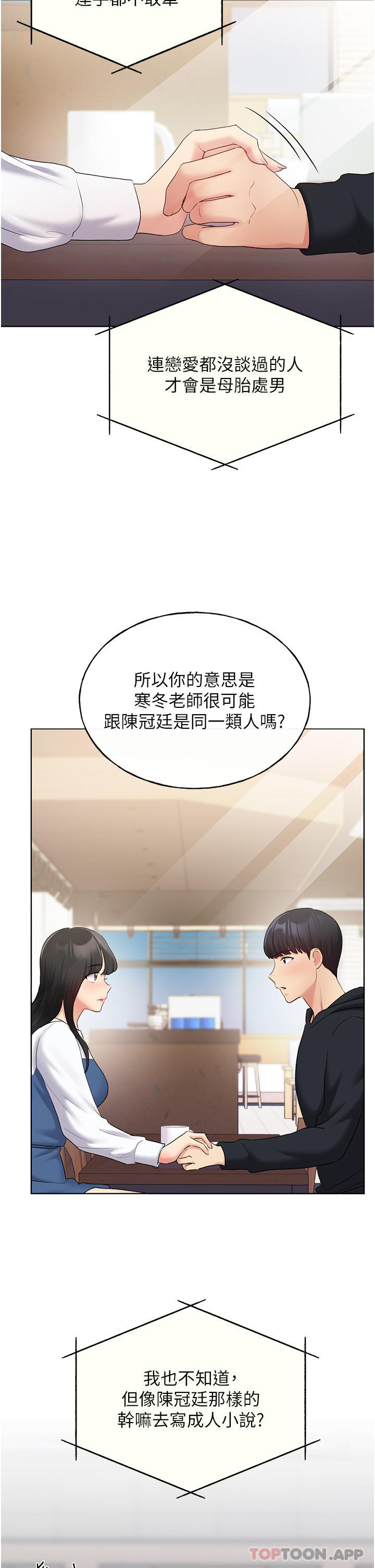 《野蠻插畫家》漫画 第13話-你想不想撲倒我