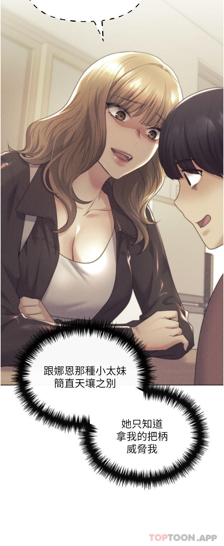《野蠻插畫家》漫画 第13話-你想不想撲倒我