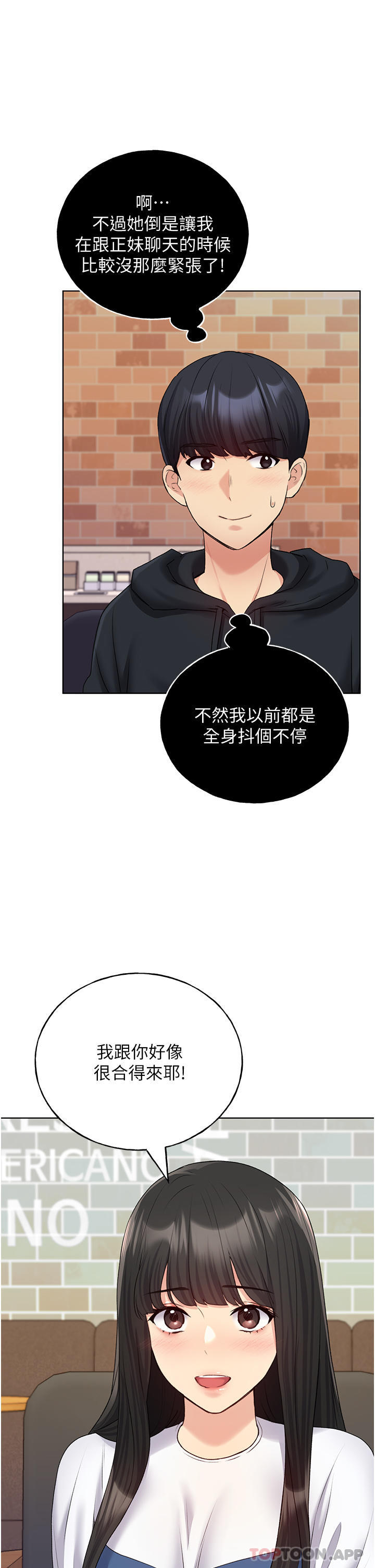 《野蠻插畫家》漫画 第13話-你想不想撲倒我