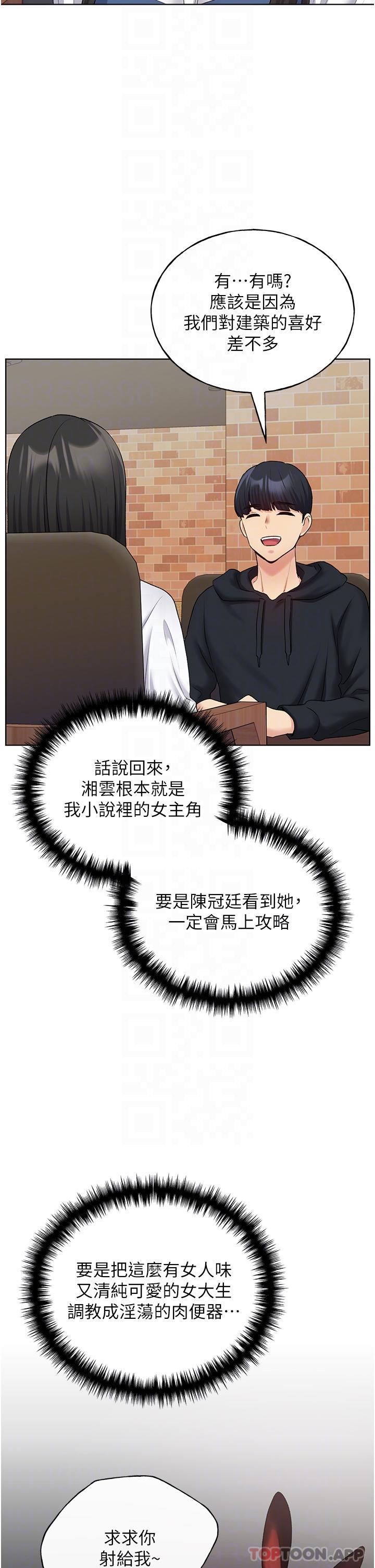 《野蠻插畫家》漫画 第13話-你想不想撲倒我