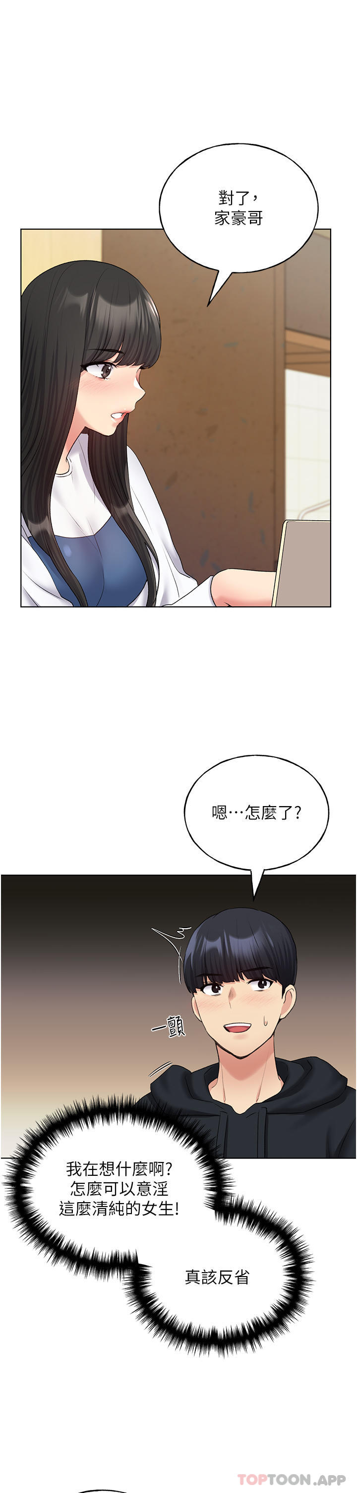 《野蠻插畫家》漫画 第13話-你想不想撲倒我