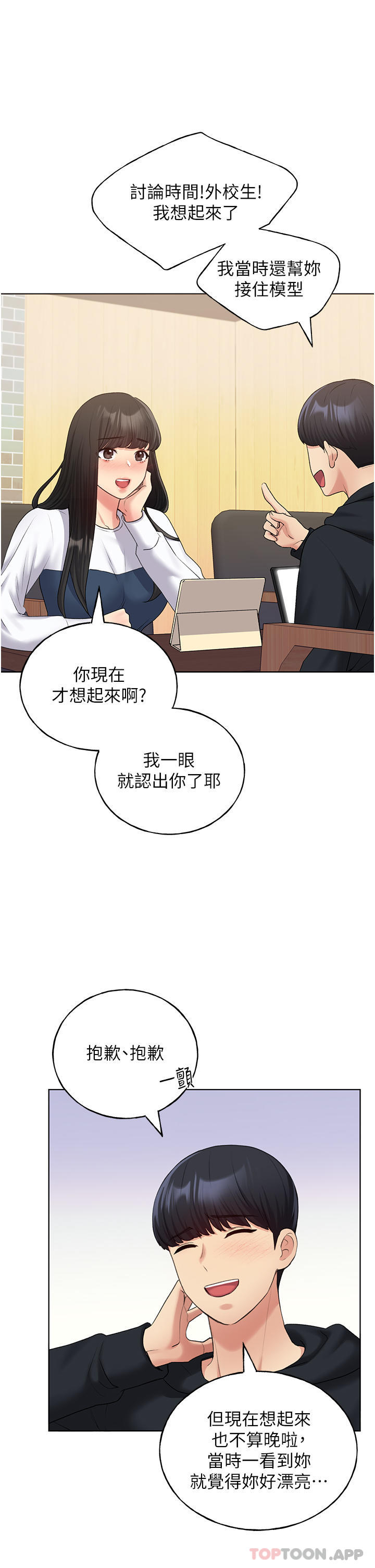 《野蠻插畫家》漫画 第13話-你想不想撲倒我