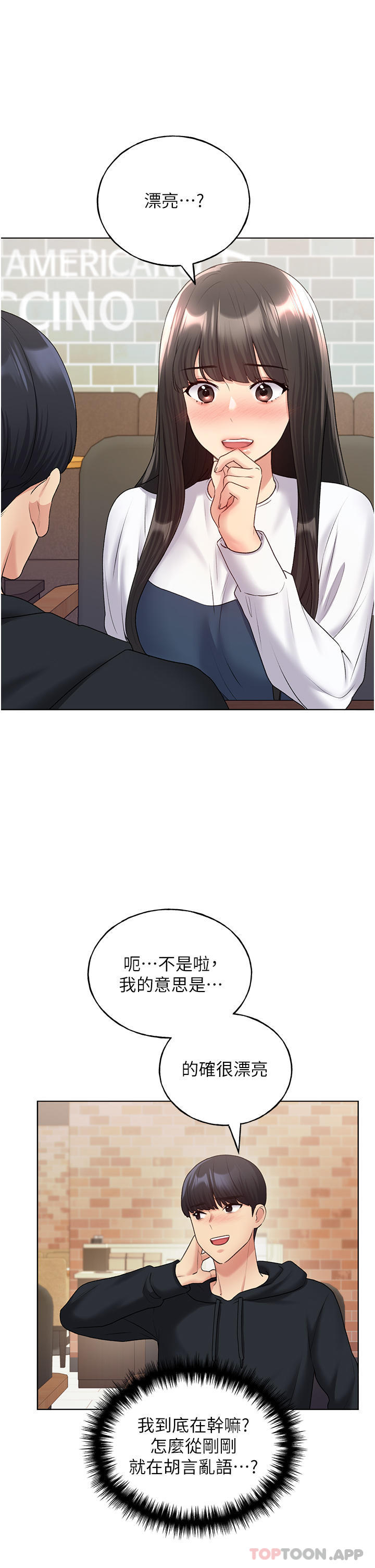 《野蠻插畫家》漫画 第13話-你想不想撲倒我