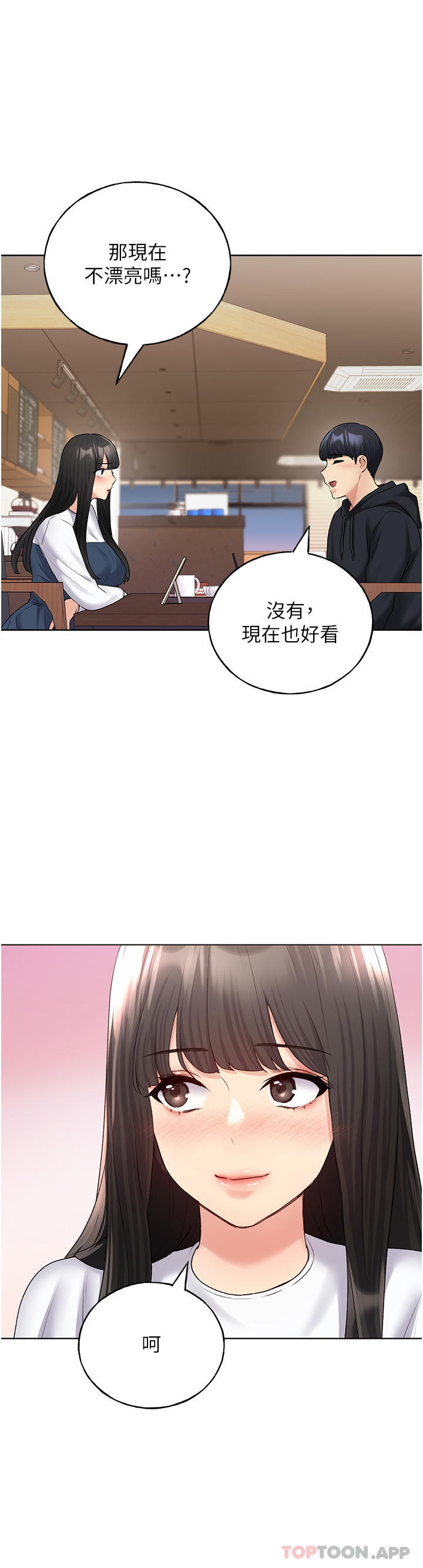 《野蠻插畫家》漫画 第13話-你想不想撲倒我
