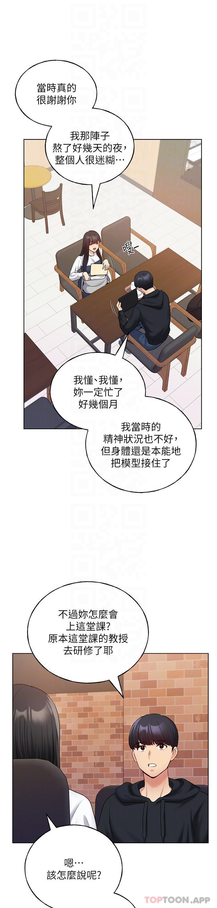 《野蠻插畫家》漫画 第13話-你想不想撲倒我