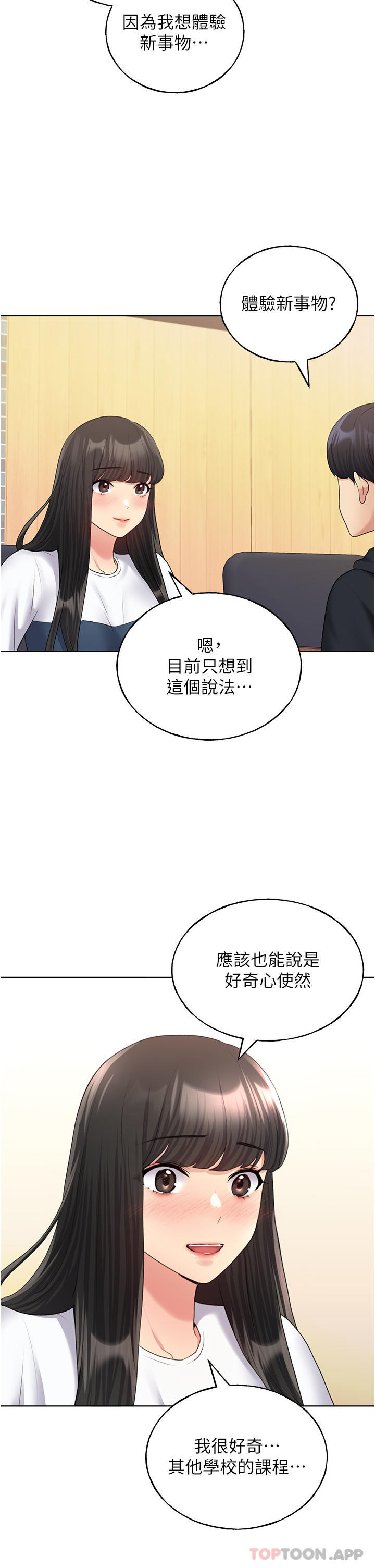 《野蠻插畫家》漫画 第13話-你想不想撲倒我