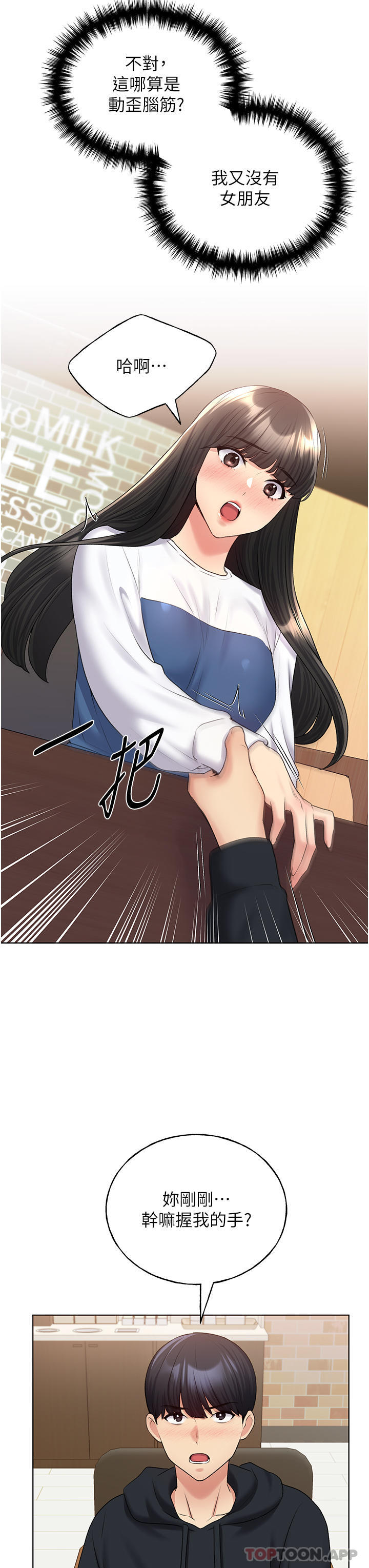 《野蠻插畫家》漫画 第13話-你想不想撲倒我