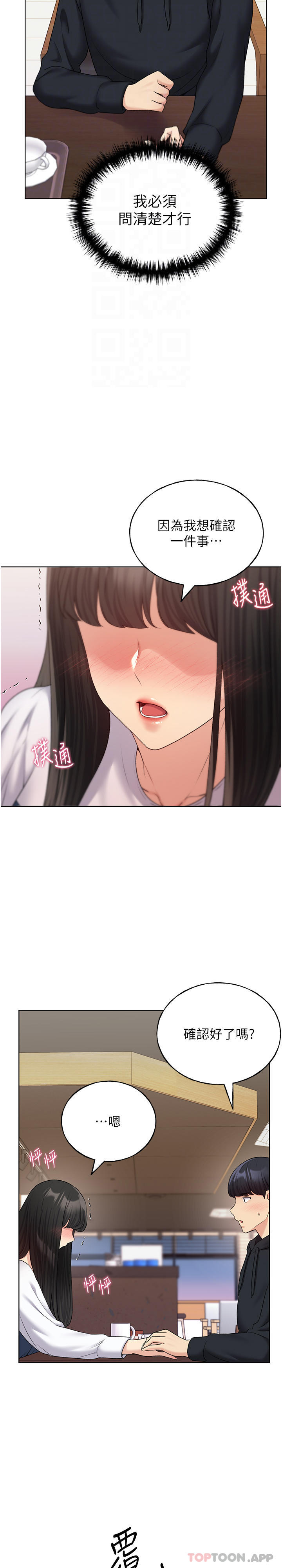 《野蠻插畫家》漫画 第13話-你想不想撲倒我