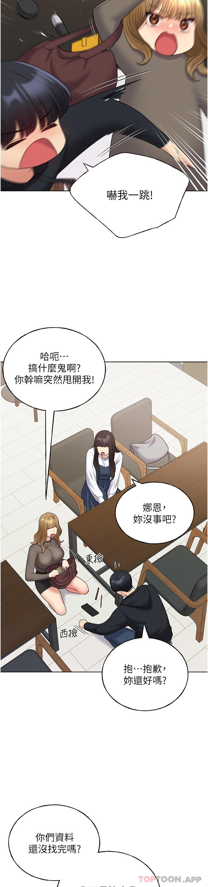 《野蠻插畫家》漫画 第13話-你想不想撲倒我