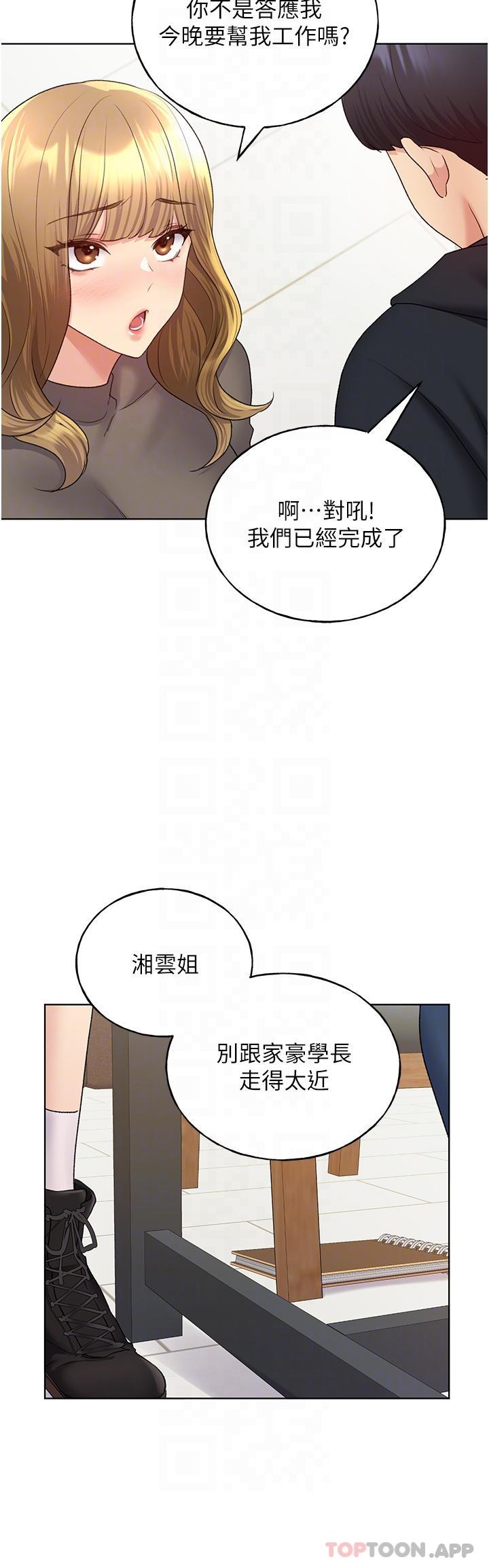 《野蠻插畫家》漫画 第13話-你想不想撲倒我