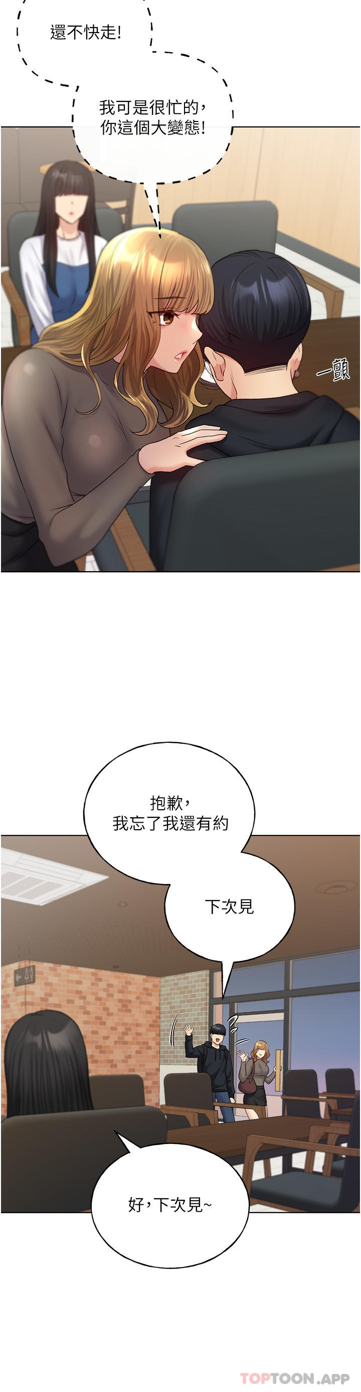 《野蠻插畫家》漫画 第13話-你想不想撲倒我