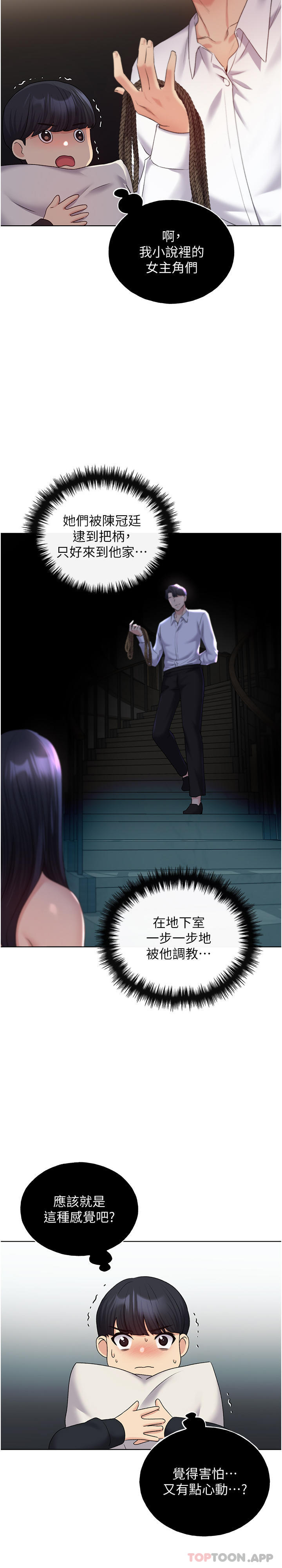 《野蠻插畫家》漫画 第13話-你想不想撲倒我