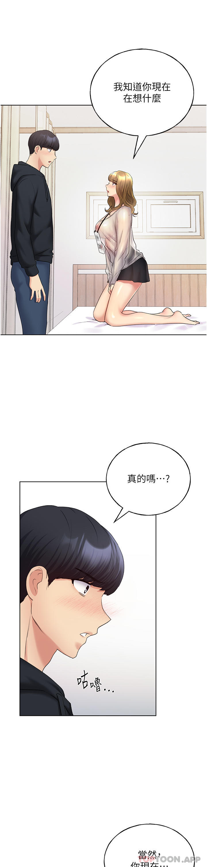 《野蠻插畫家》漫画 第13話-你想不想撲倒我
