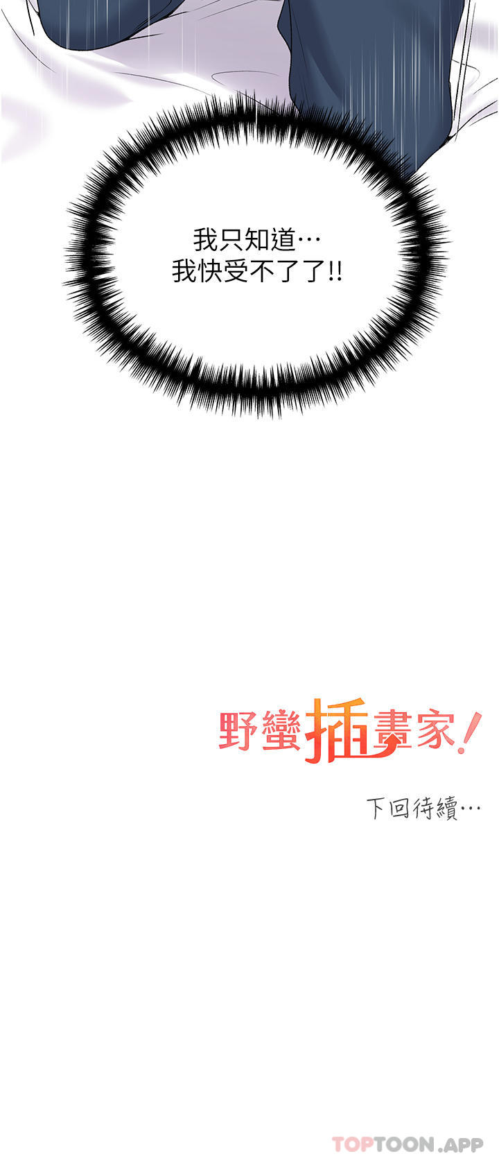 《野蠻插畫家》漫画 第13話-你想不想撲倒我