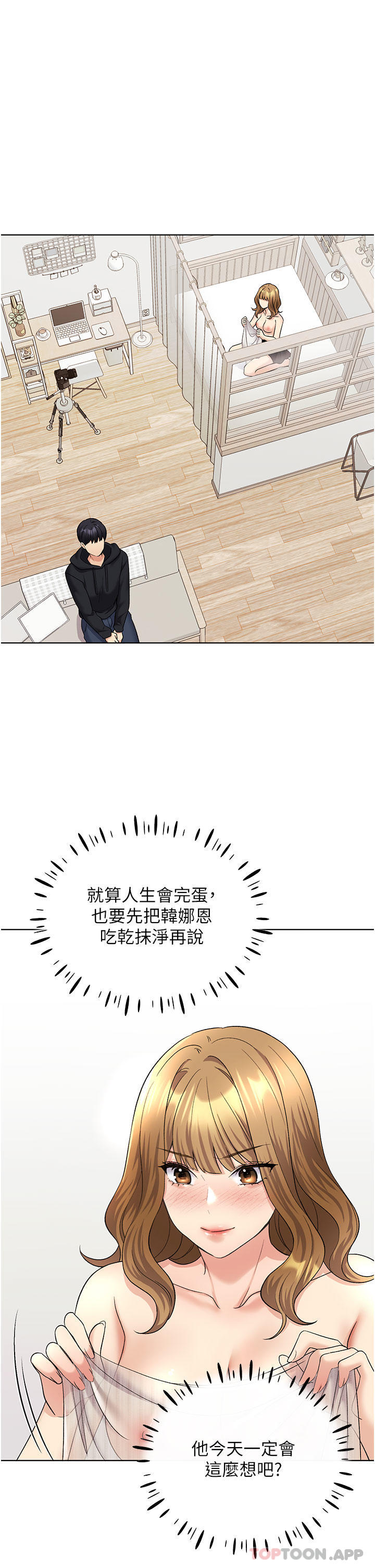 《野蠻插畫家》漫画 第14話-你專屬的洩慾小穴