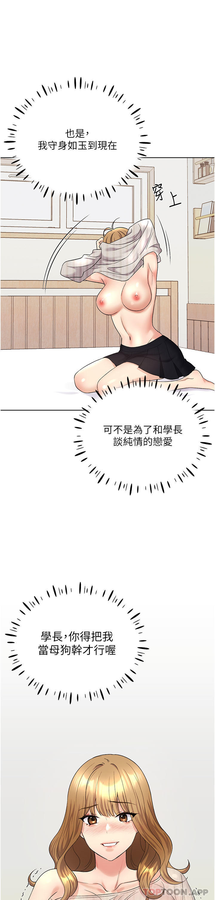 《野蠻插畫家》漫画 第14話-你專屬的洩慾小穴