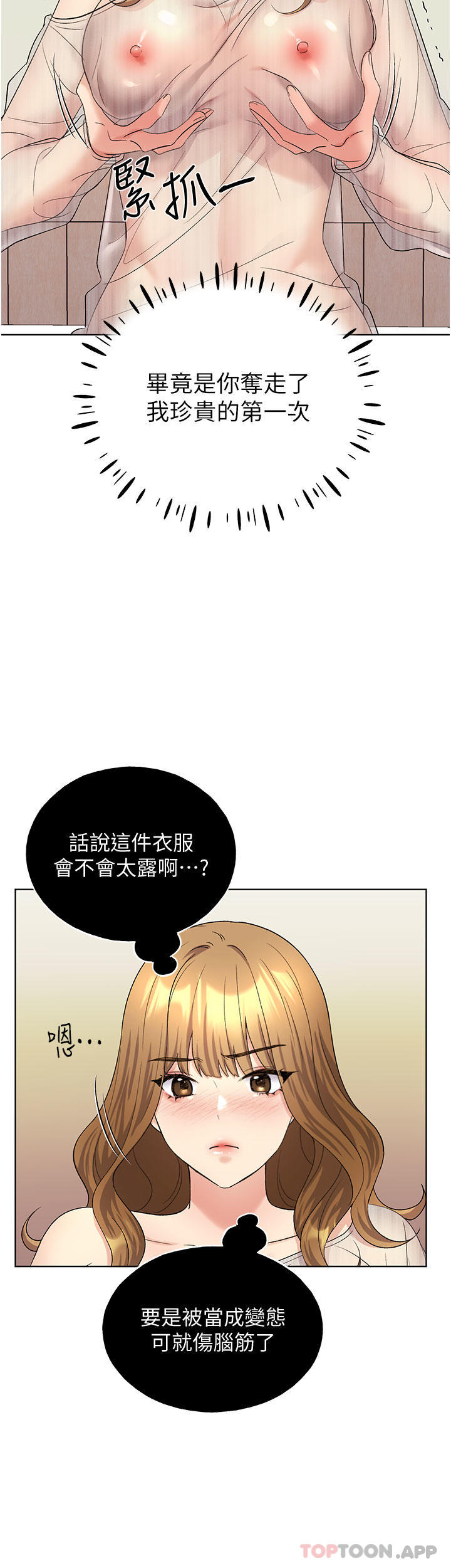 《野蠻插畫家》漫画 第14話-你專屬的洩慾小穴