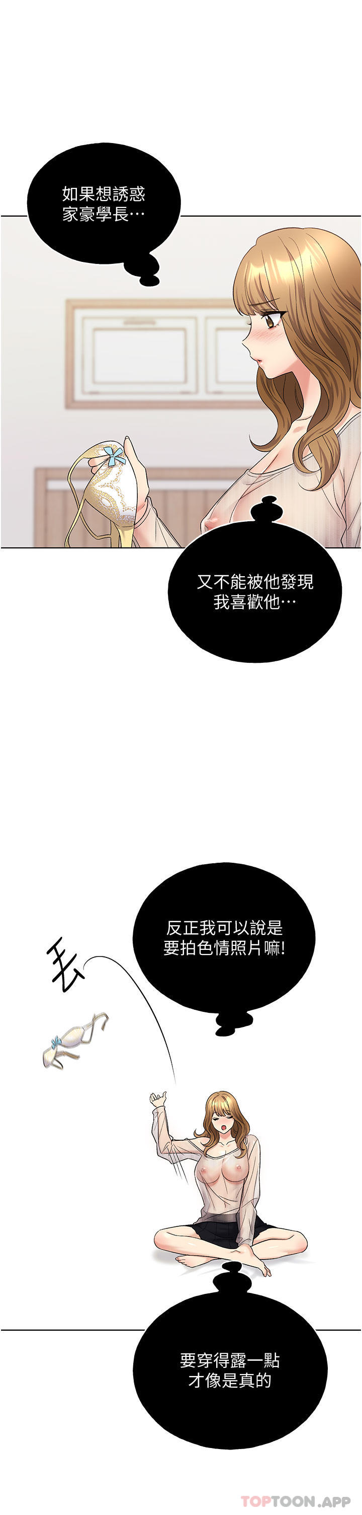 《野蠻插畫家》漫画 第14話-你專屬的洩慾小穴