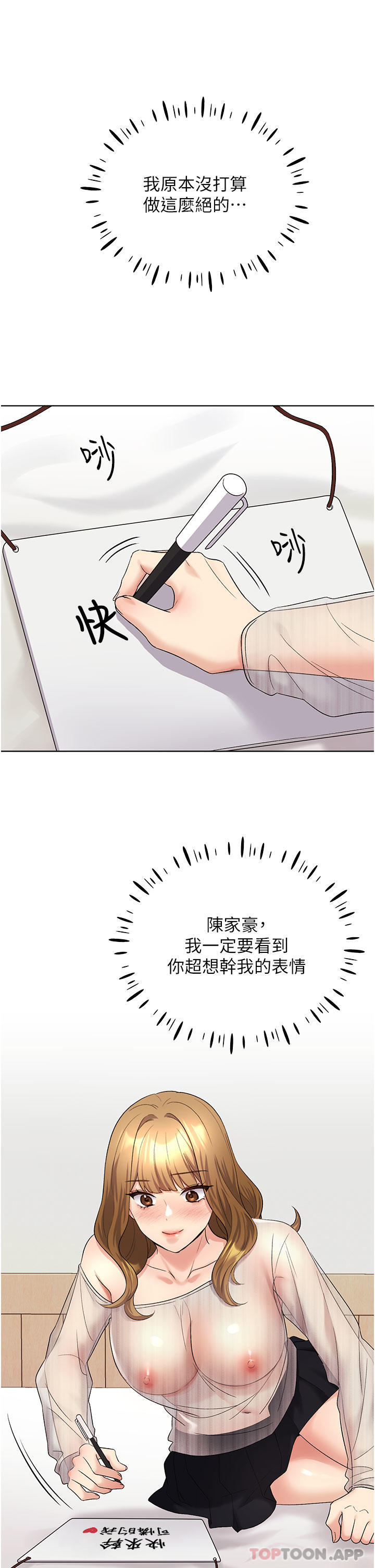 《野蠻插畫家》漫画 第14話-你專屬的洩慾小穴