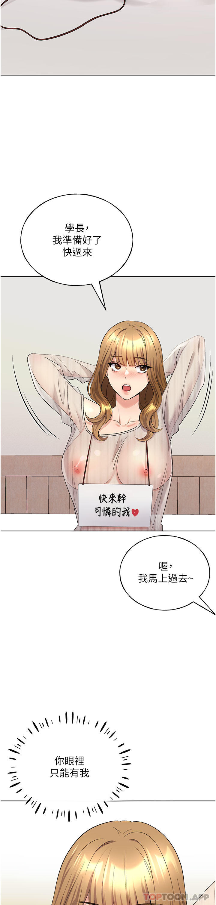 《野蠻插畫家》漫画 第14話-你專屬的洩慾小穴