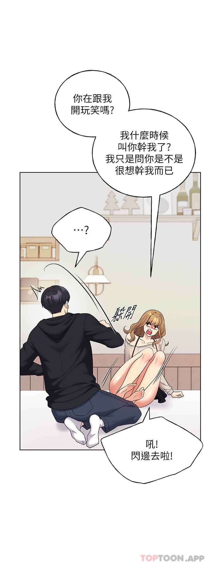 《野蠻插畫家》漫画 第14話-你專屬的洩慾小穴