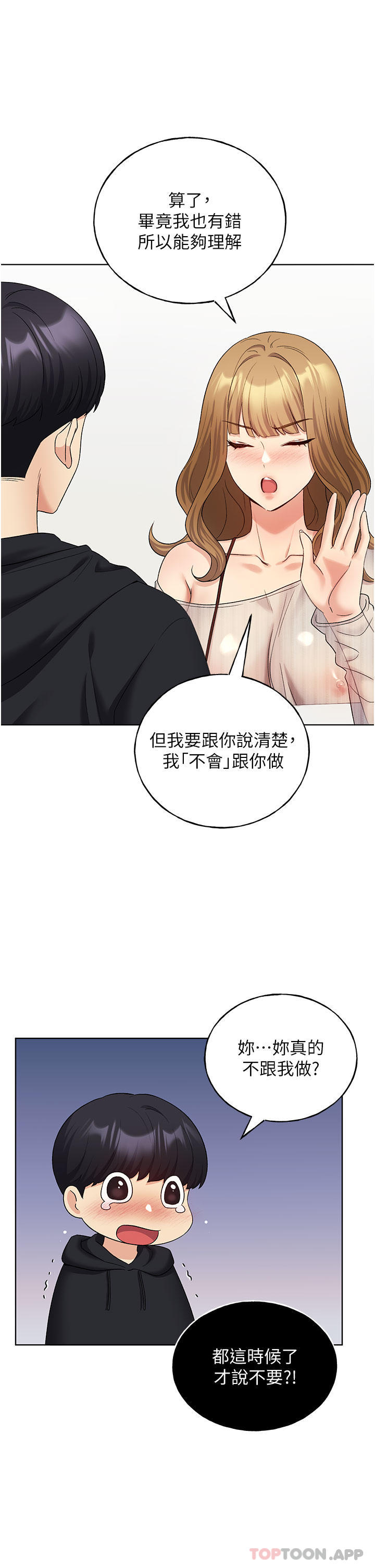 《野蠻插畫家》漫画 第14話-你專屬的洩慾小穴