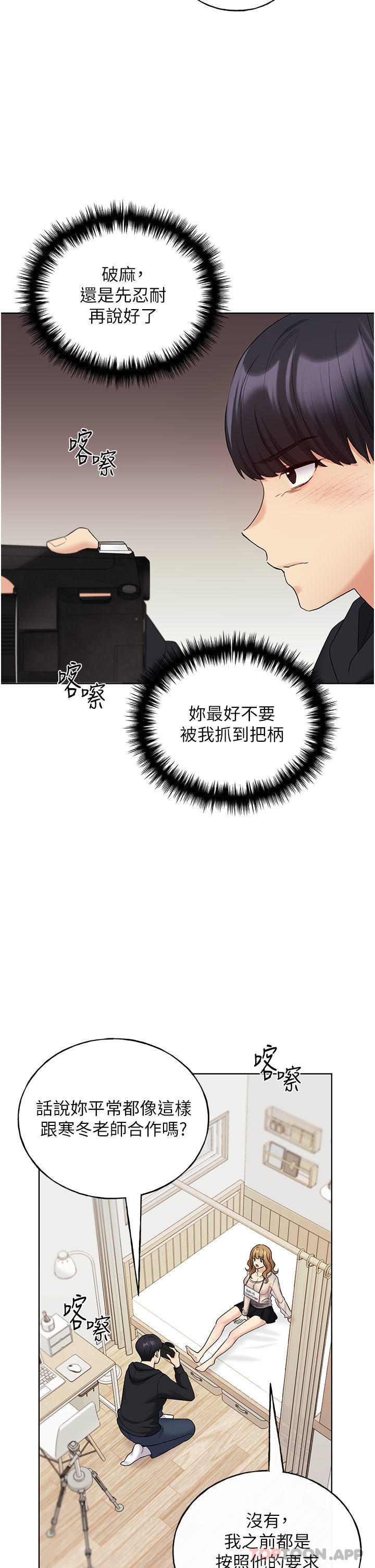 《野蠻插畫家》漫画 第14話-你專屬的洩慾小穴