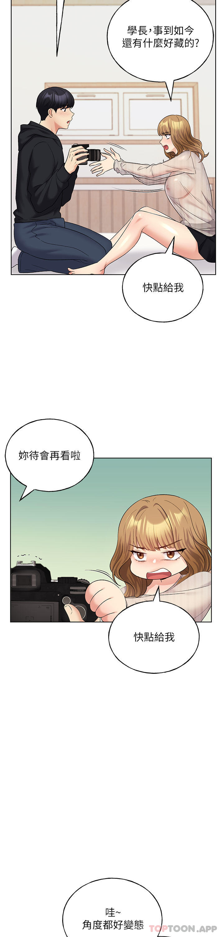 《野蠻插畫家》漫画 第14話-你專屬的洩慾小穴
