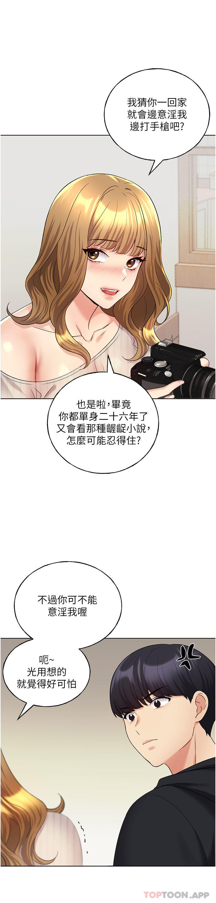 《野蠻插畫家》漫画 第14話-你專屬的洩慾小穴