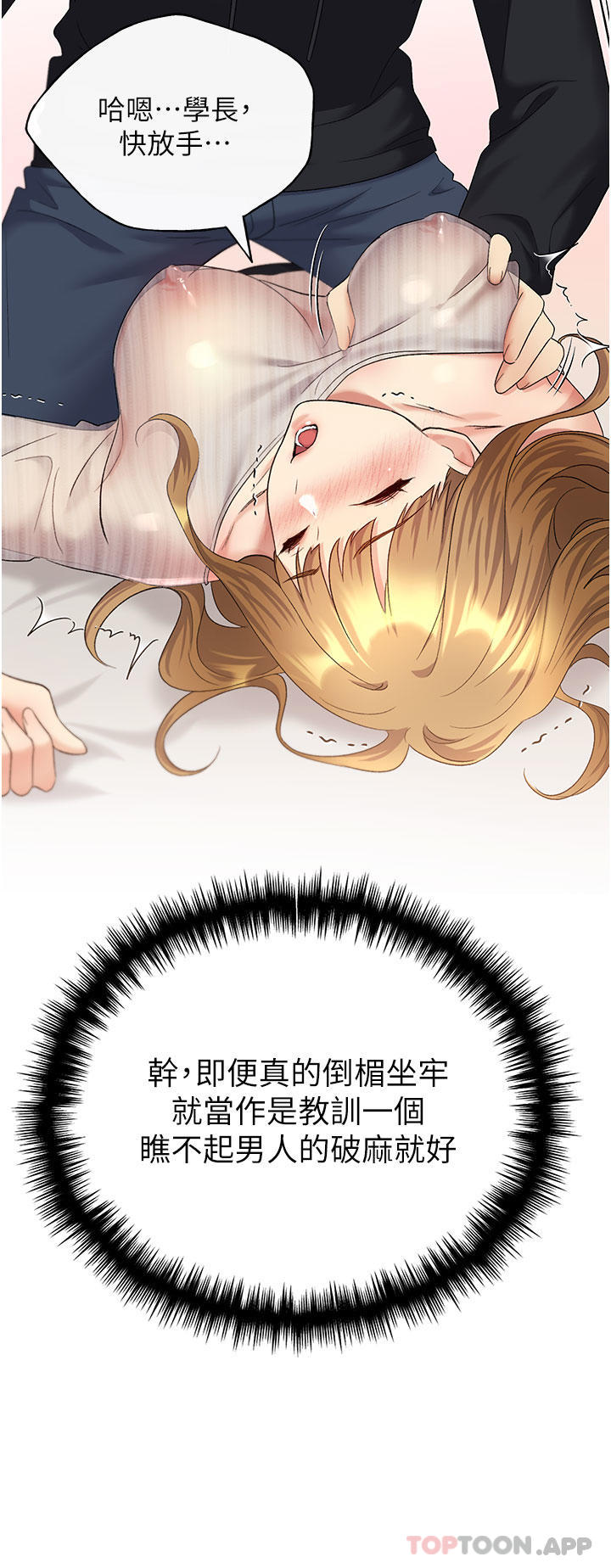 《野蠻插畫家》漫画 第14話-你專屬的洩慾小穴