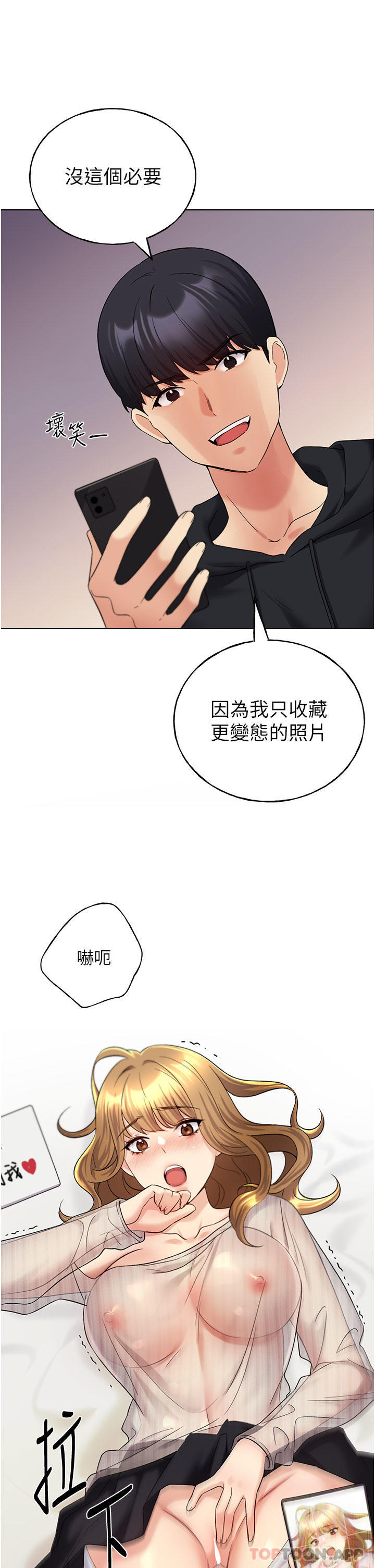 《野蠻插畫家》漫画 第14話-你專屬的洩慾小穴