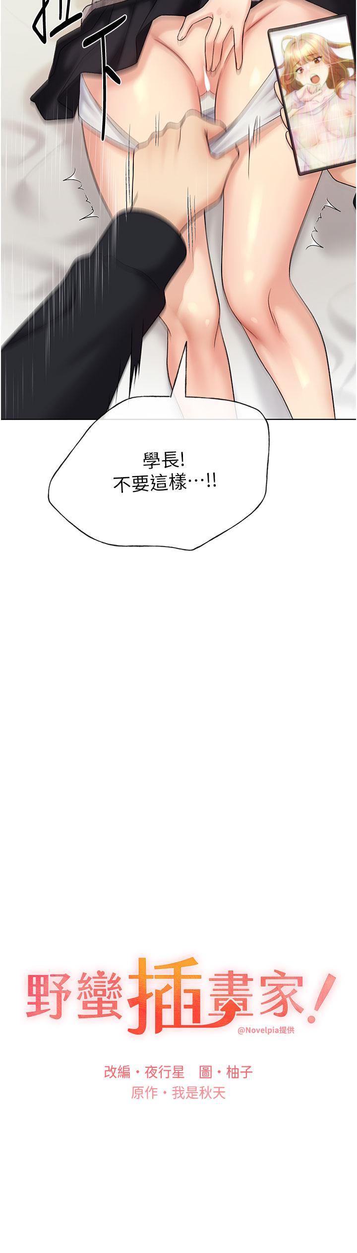 《野蠻插畫家》漫画 第15話-看我怎麼教訓妳