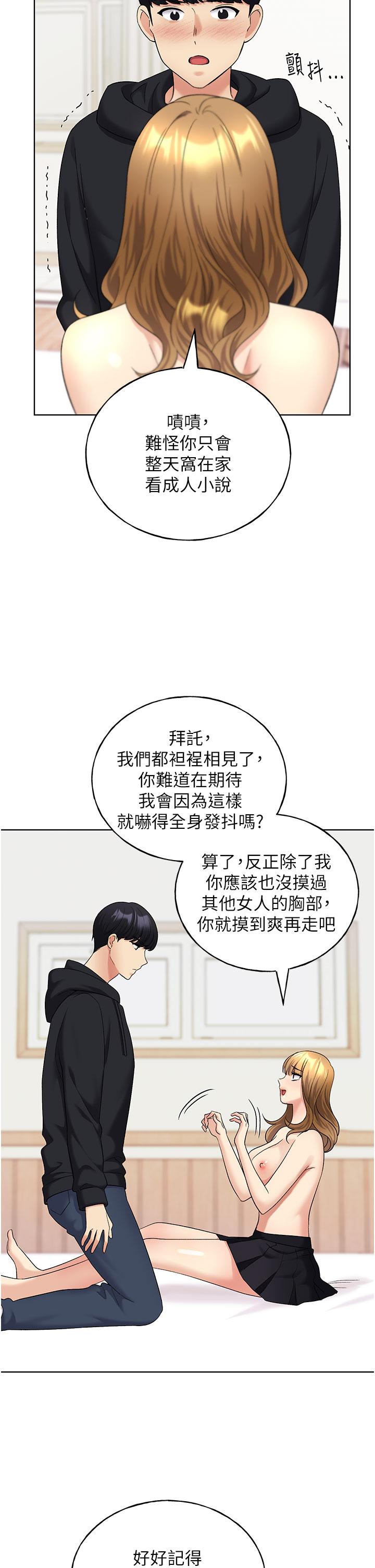 《野蠻插畫家》漫画 第15話-看我怎麼教訓妳