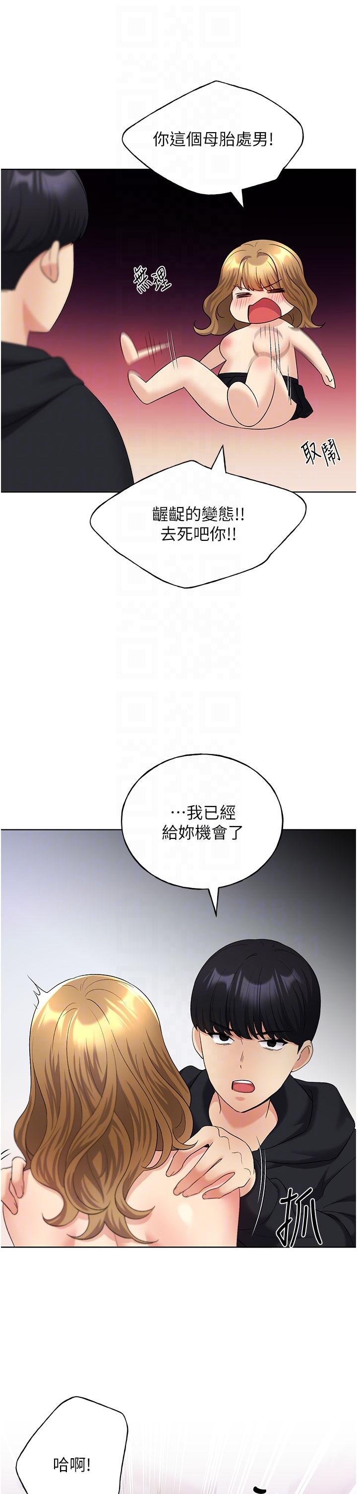 《野蠻插畫家》漫画 第15話-看我怎麼教訓妳