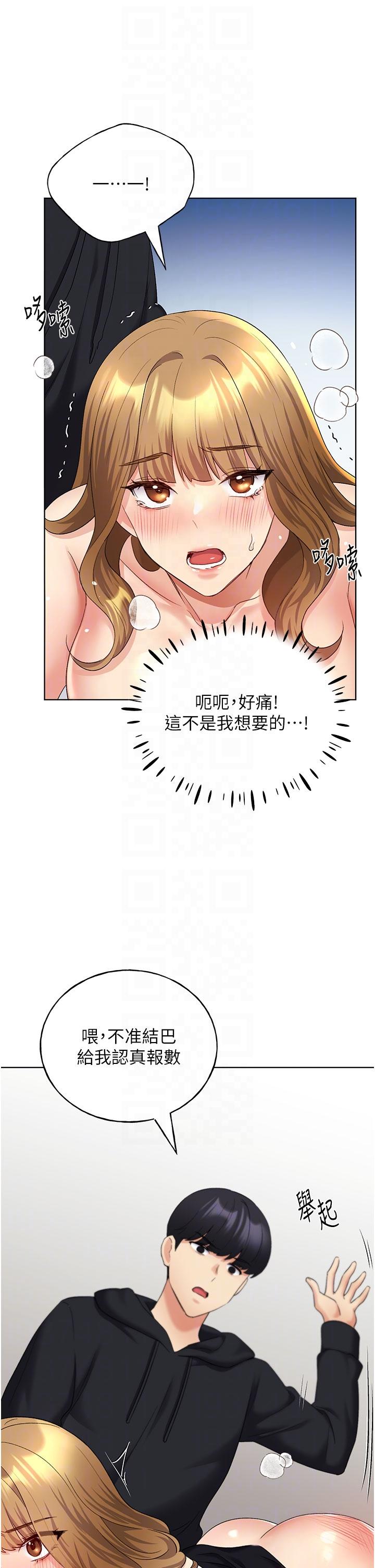 《野蠻插畫家》漫画 第15話-看我怎麼教訓妳