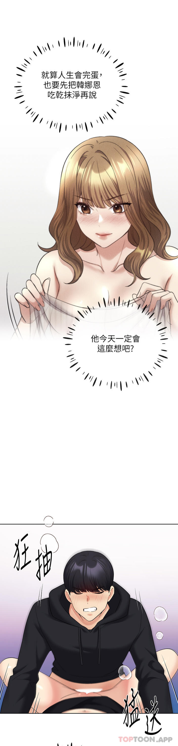 《野蠻插畫家》漫画 第16話-肉便器的調教過程