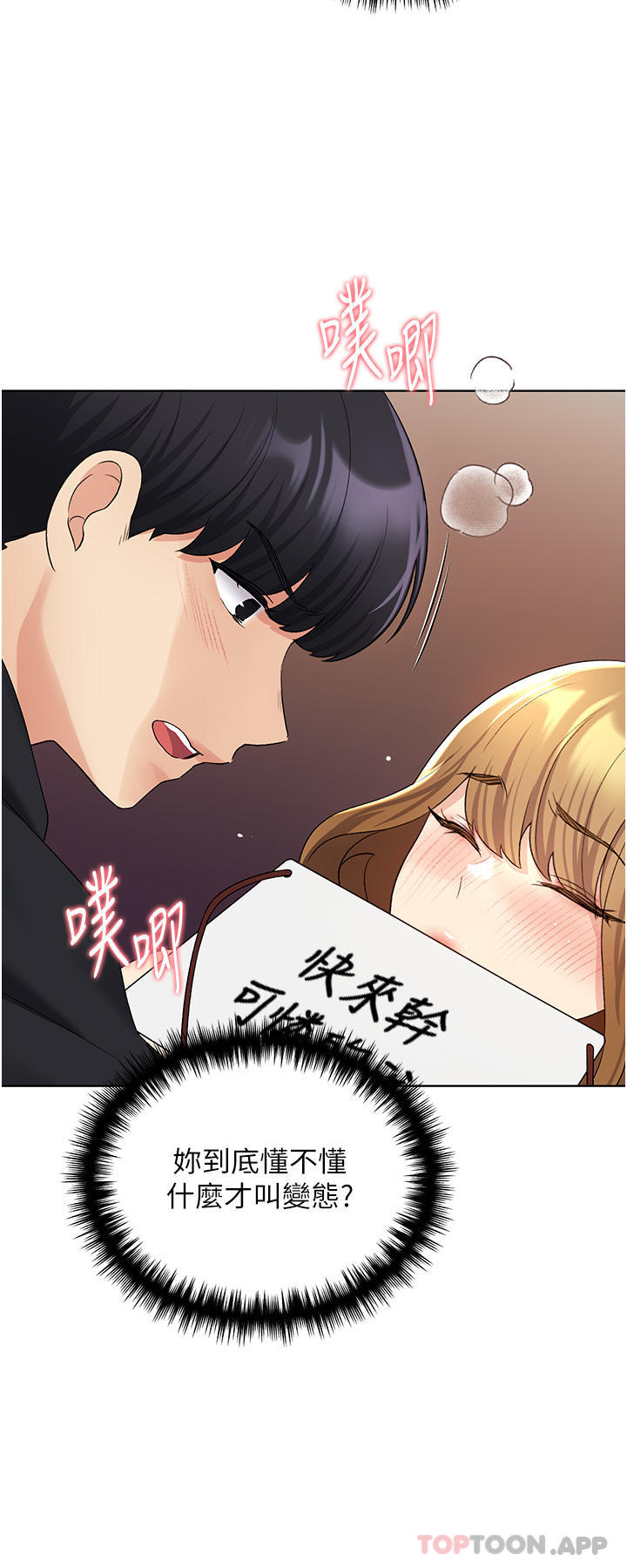 《野蠻插畫家》漫画 第16話-肉便器的調教過程